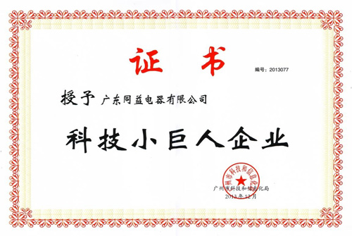 同益空气能喜获“科技小巨人企业”称号