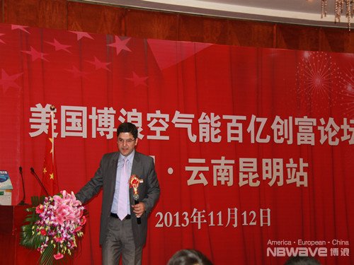 博浪空气能百亿创富论坛昆明站隆重举行