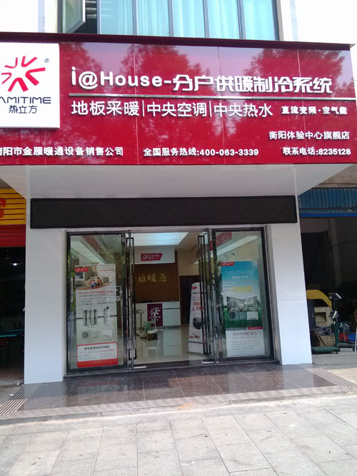 热立方：湖南地区高端空气能的领航者
