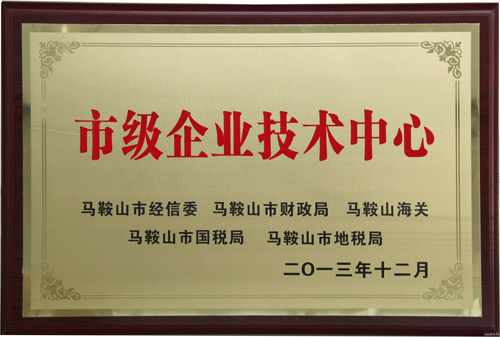 博浪技术机构被认定为市级企业技术中心