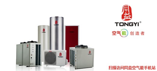 同益空气能热水器在北方市场大展身手