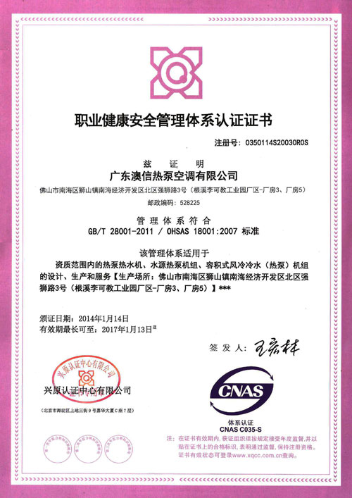热烈祝贺澳信通过IS014001 OHSAS18001认证
