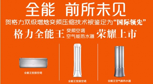 格力:双级变频压缩机研发及应用国际领先