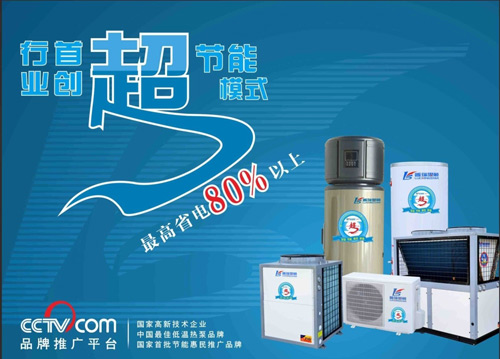 用空气能热水器 享受时尚品味生活