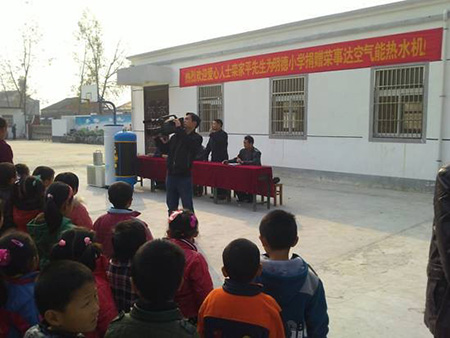 荣事达空气能爱传万家 关爱寿县明德小学
