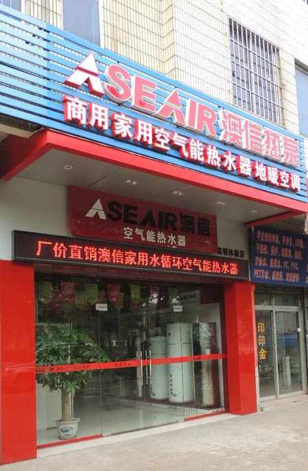 澳信大力开拓终端市场 佛山高明连开两店