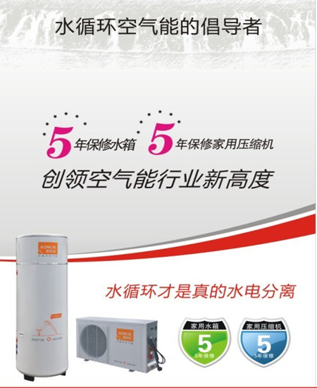 奥能凯:做最优秀的水循环空气能提供商