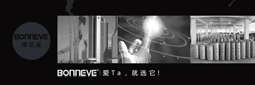 美国博诺威空气能热水器 健康洗浴生活