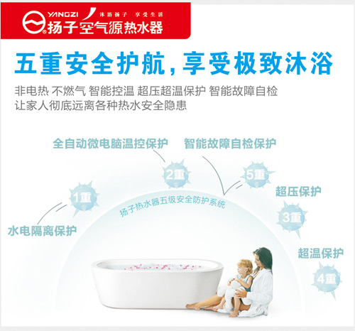 扬子空气能热水器五重安全护航 享受极致沐浴
