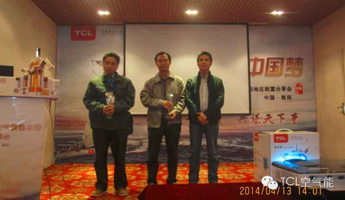 TCL钛金空气能热水器衡阳直营商财富分享会