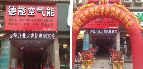 德能空气能专卖店进驻福建漳州及永安