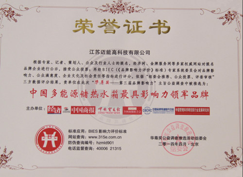 迈能 海尔 联想等问鼎“华尊奖”