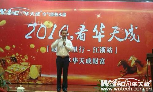 华天成空气能热水器江浙招商会圆满成功