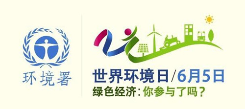派沃空气能响应世界环境日:向污染宣战