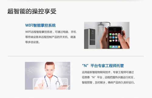 纽恩泰多款产品领衔空气能智能物联网时代