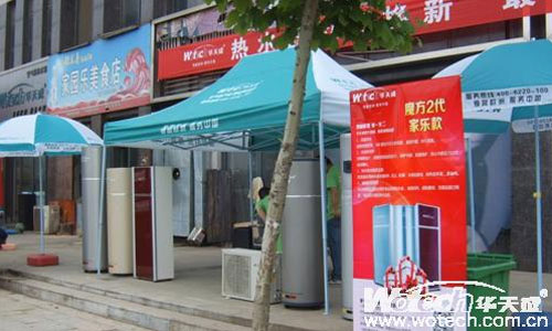 华天成空气能热水器全国五一促销圆满成功