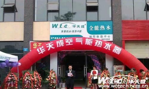 华天成空气能四川绵阳专卖店盛大开业