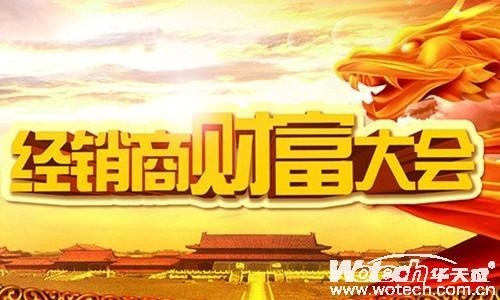 共赢未来华天成空气能打造空气能财富大会