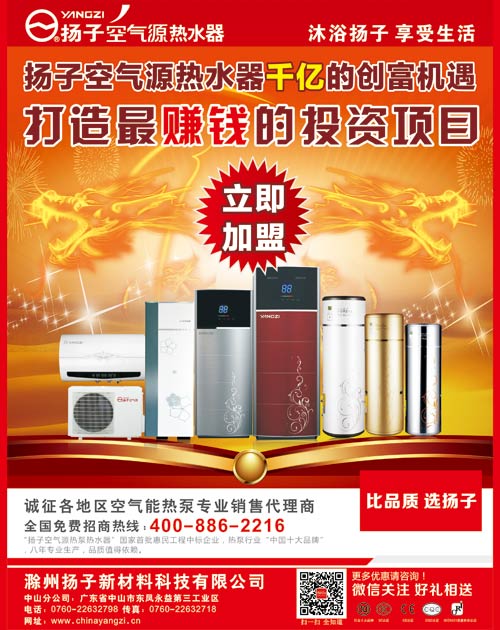 扬子空气源经销商赢在起跑线 迎加盟高峰