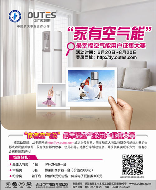 欧特斯最幸福空气能用户征集大赛火热来袭