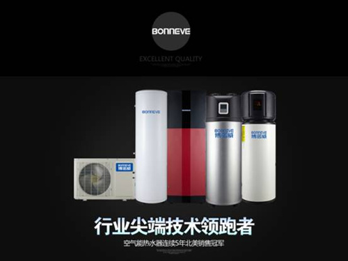 热水器市场分化明显 博诺威空气能蓄势爆发