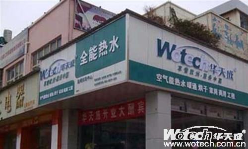 华天成空气能全能热水昆明旗舰店盛大开业