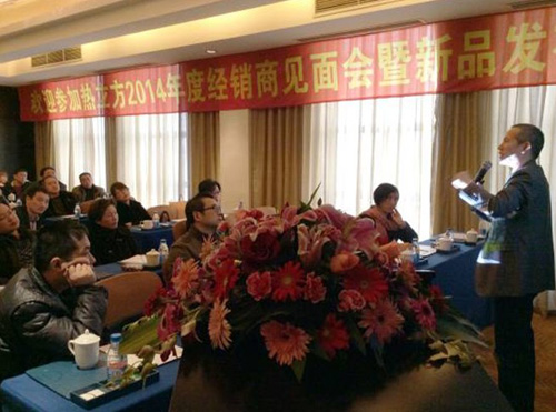 热立方2014年度经销商见面会暨新产品发布会