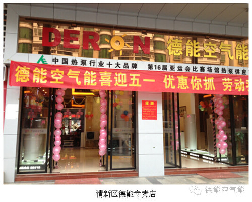 广东清远德能空气能经销商的壮大之路