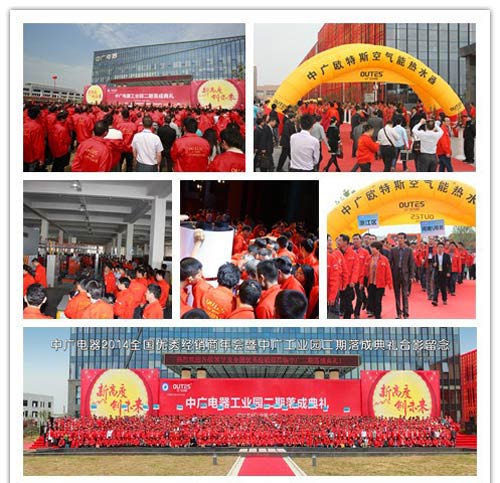 欧特斯空气能年会:1600余名经销商参加创纪录