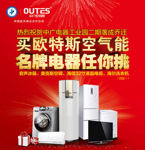 五一欧特斯空气能热水器成终端销售主旋律