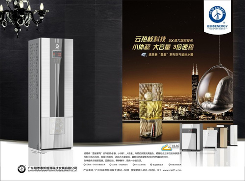 2014最火热水器 来自星星的超极空气能