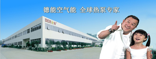 2014年德能空气能经销商大会即将召开