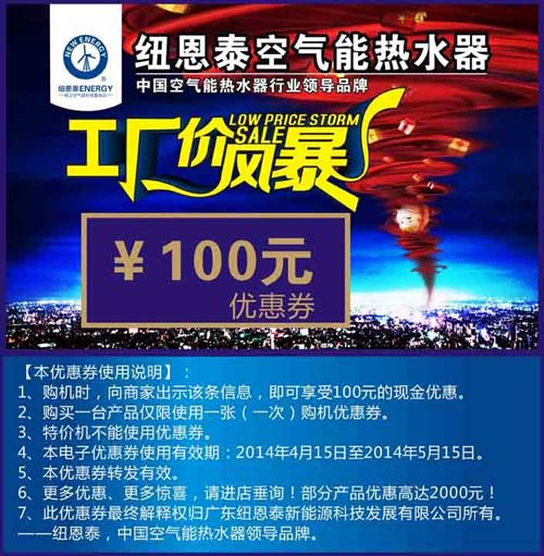 五一:关注纽恩泰空气能热水器微信有惊喜