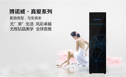 博诺威空气能：引领家居人性化风潮