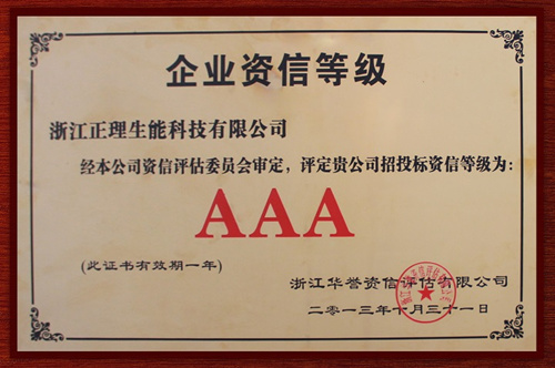 生能空气能热水器 获“资信等级AAA级”奖
