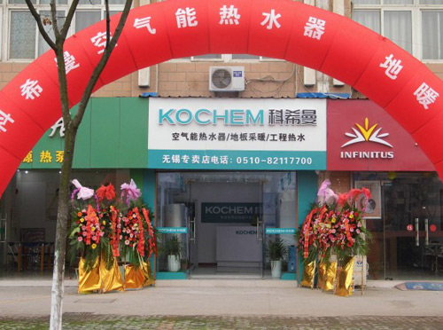 科希曼无锡专卖店开业 江苏市场锦上添花