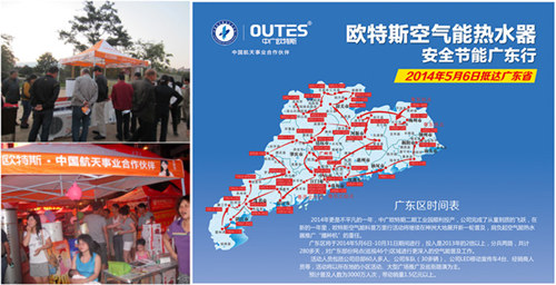 欧特斯空气能热水器安全节能中国行和平站