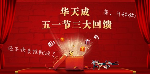空气能活动五一精彩呈放 尽在华天成
