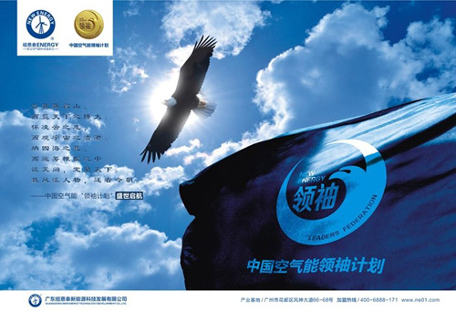 中国空气能热水器领袖计划：从品质发轫