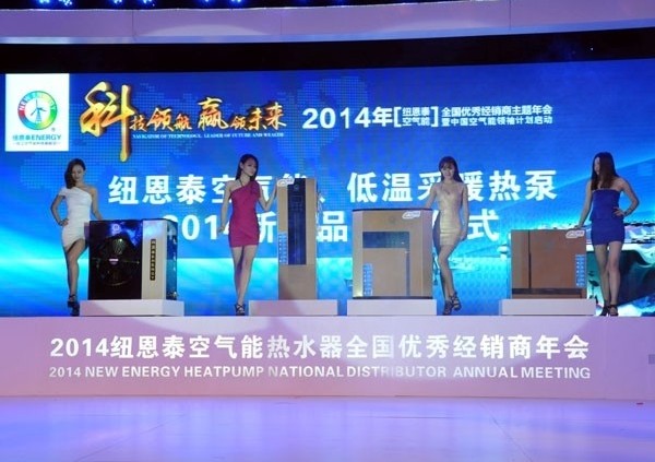 晶智系列空气能 引爆纽恩泰盛会现场