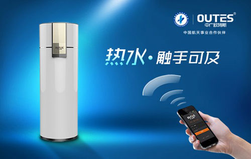 欧特斯飞天系列空气能热水器 倡导健康沐浴