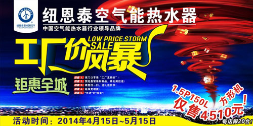 《空气能热水器周刊》第一百零二期