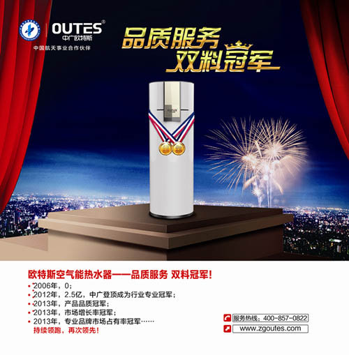 空气能售后网络最完善:中广欧特斯空气能