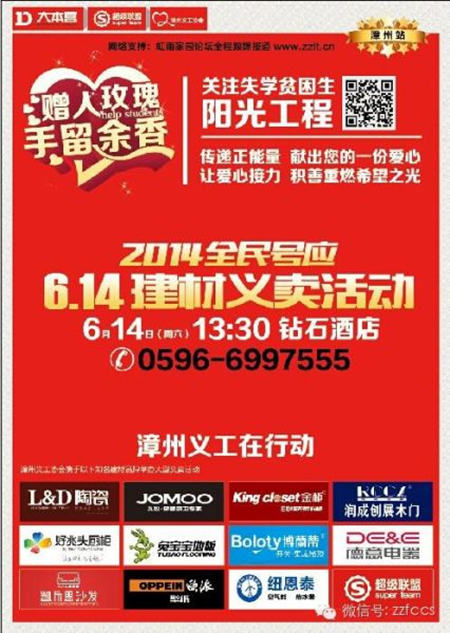 纽恩泰空气能热水器参加助学义卖 关爱儿童
