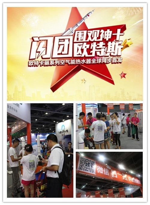 欧特斯 微信微博互联网富媒体报道