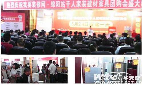 华天成空气能亮相绵阳家装建材团购会