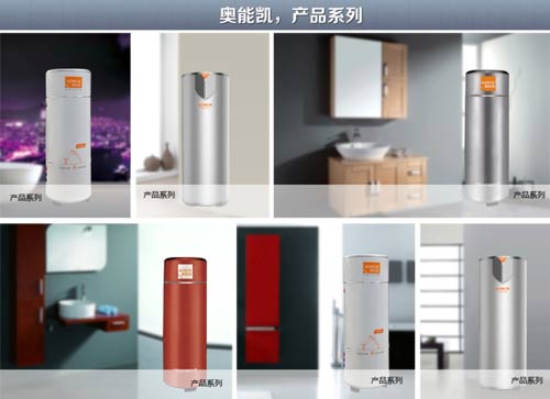 节能环保专家奥能凯水循环空气能热水器