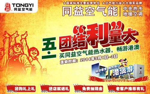 空气能热水器：五一抢同益 轻松港澳游