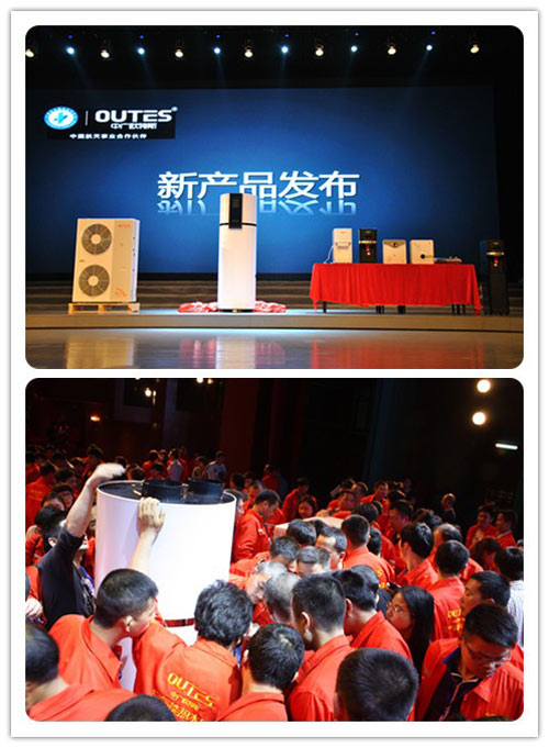 欧特斯空气能2014年会 5P低温地暖机上市