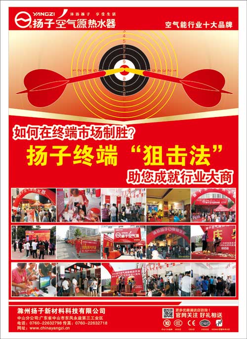 扬子空气能热水器终端狙击团二期即将开班